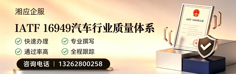 邢台IATF16949汽车行业质量体系认证服务