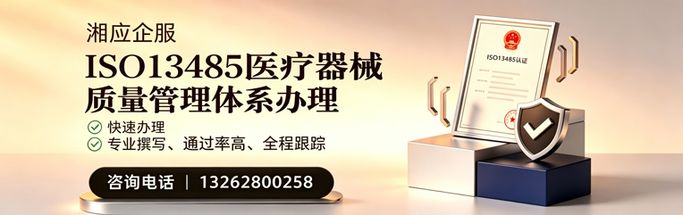 邢台ISO13485医疗器械质量管理体系认证服务