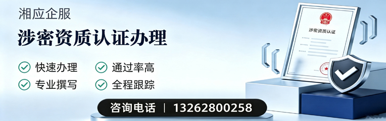 邢台涉密资质认证申请服务