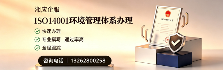 邢台ISO14001环境管理体系认证申请服务