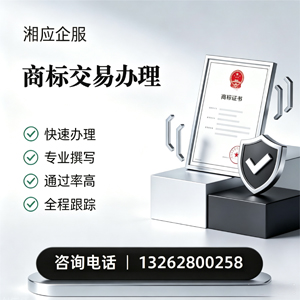 邢台商标交易服务