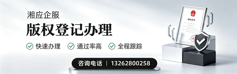邢台版权登记服务