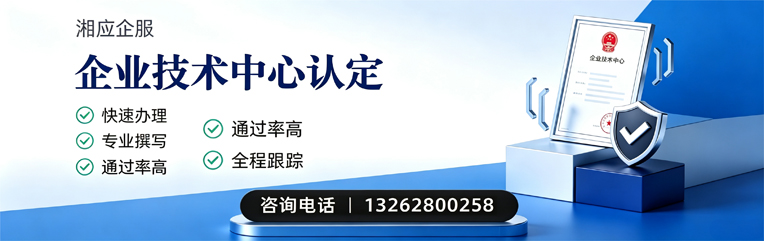 邢台企业技术中心认定申报服务