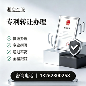 邢台专利转让服务
